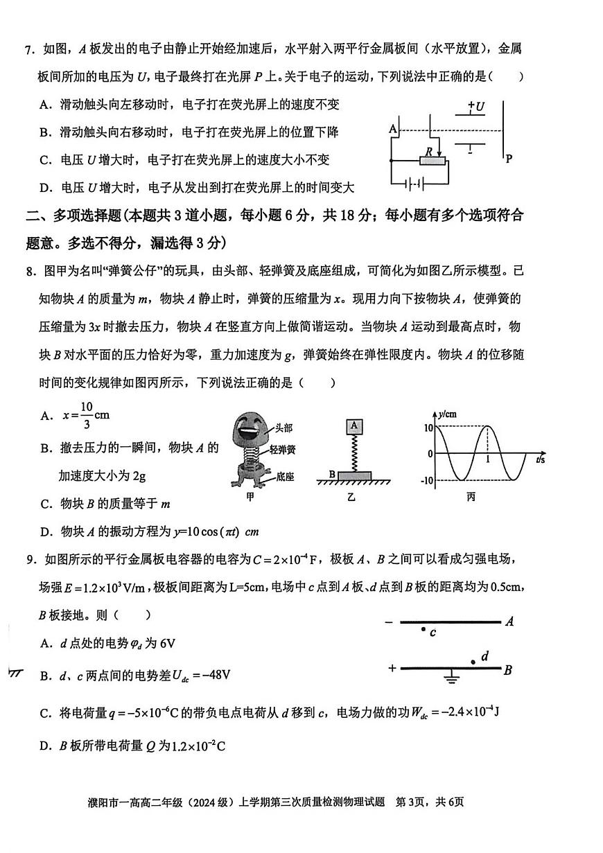 河南省濮阳市第一高级中学2025-2026学年高二上学期1月月考物理试卷（无答案）第2页