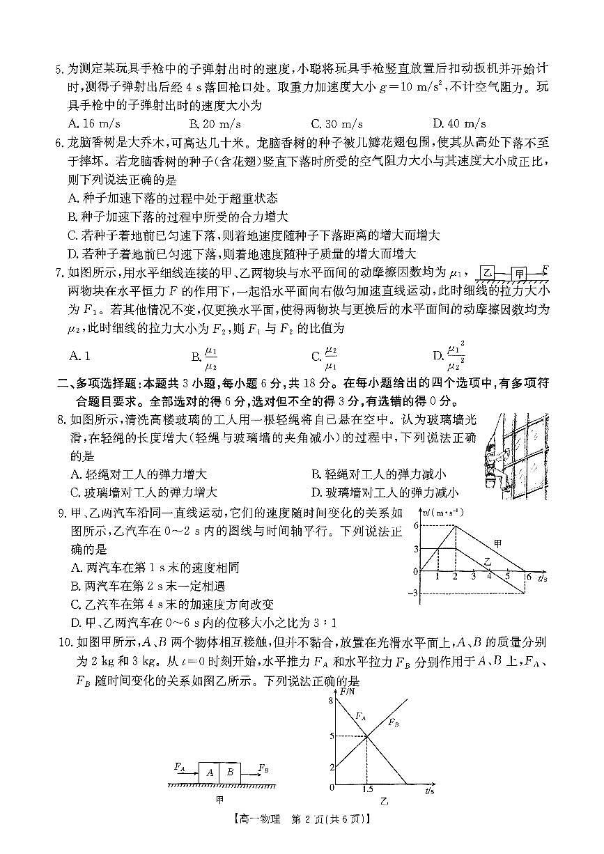 河南省名校大联考2024-2025学年高一下学期开学考试物理试卷（无答案）第2页