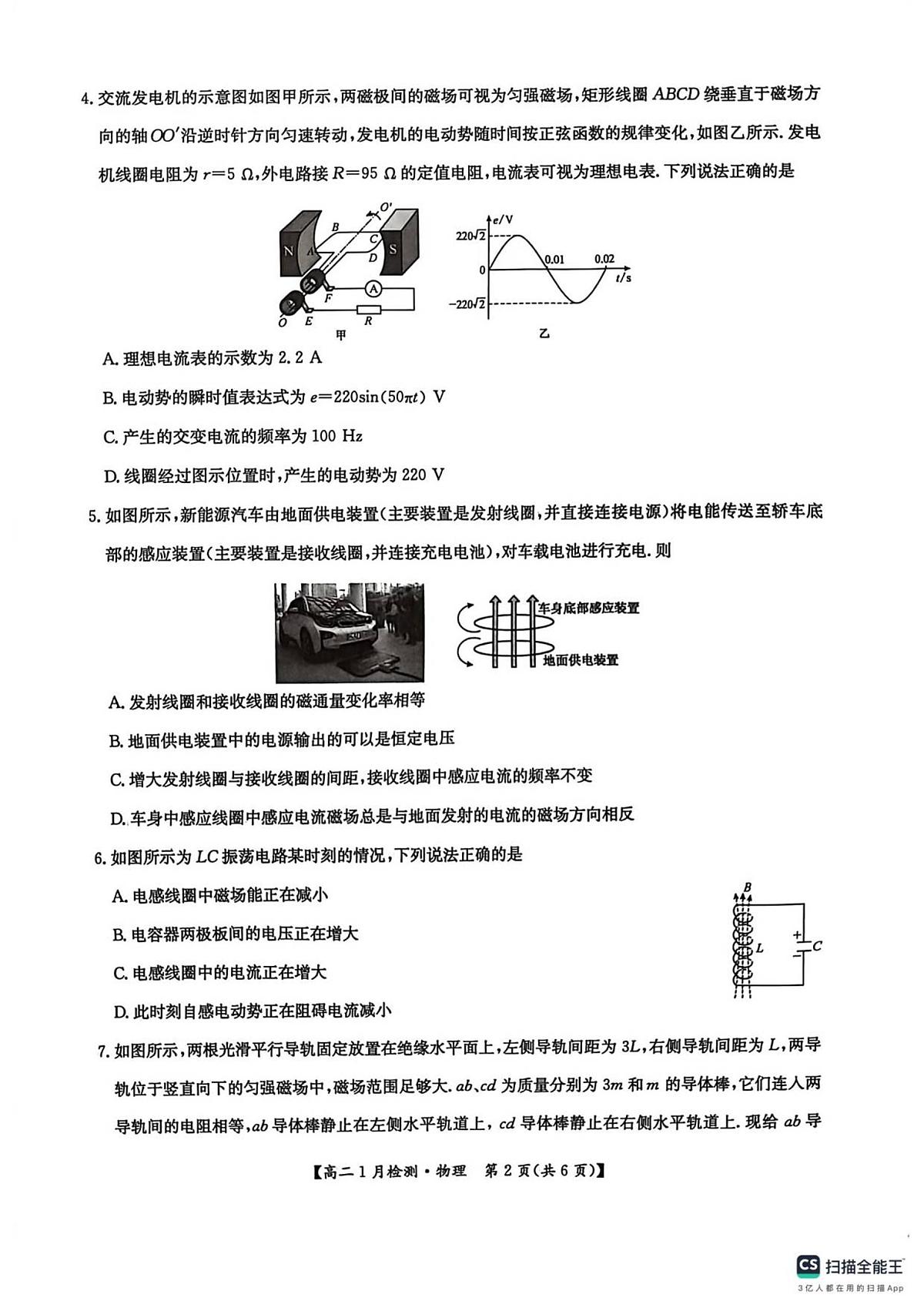 河南省洛阳市洛阳强基联盟2025-2026学年高二上学期1月月考物理试卷（无答案）第2页