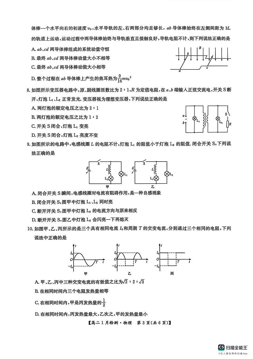 河南省洛阳市洛阳强基联盟2025-2026学年高二上学期1月月考物理试卷（无答案）第3页