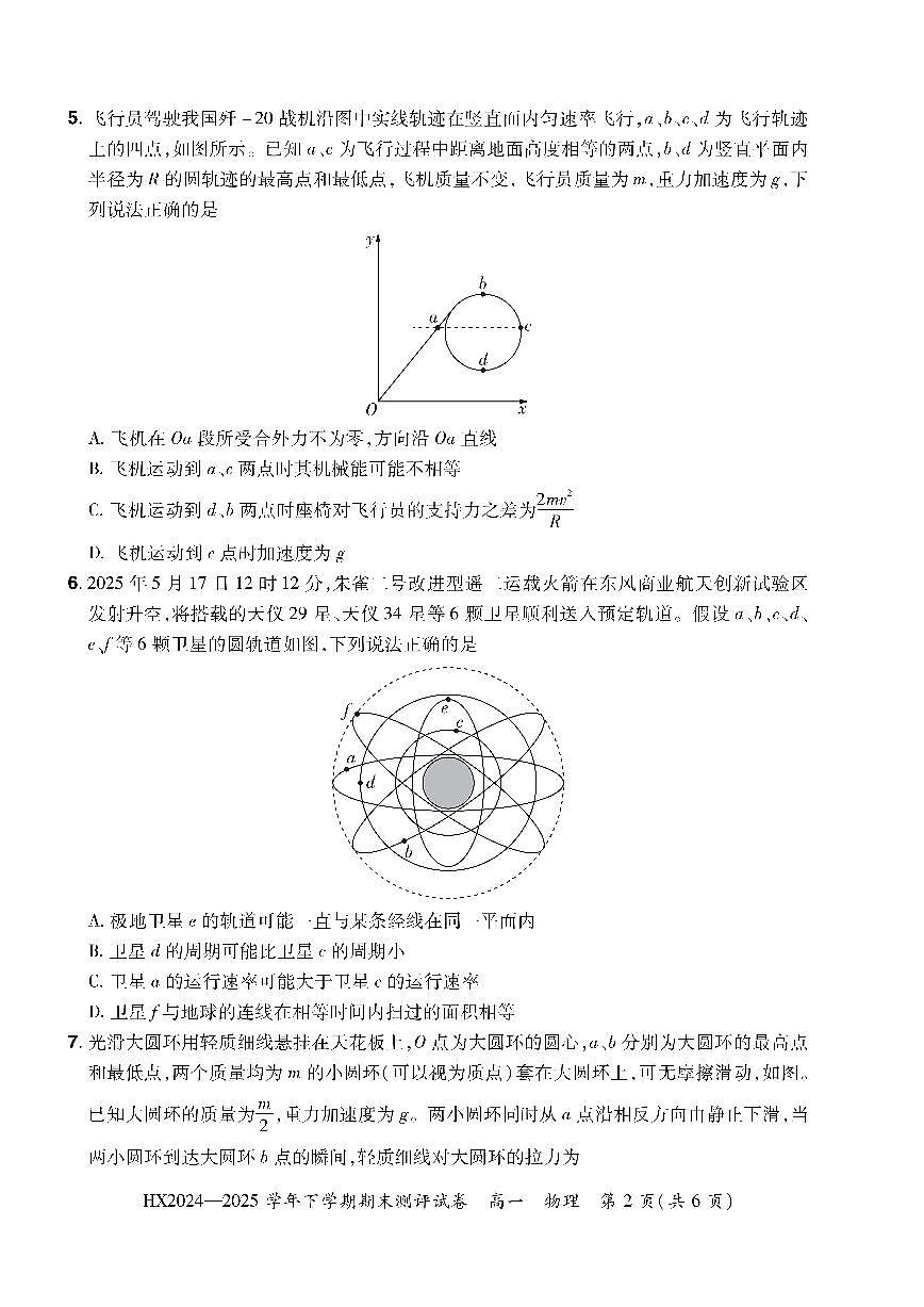 河南省安阳市滑县2024-2025学年高一下学期期末测评物理试卷（无答案）第2页