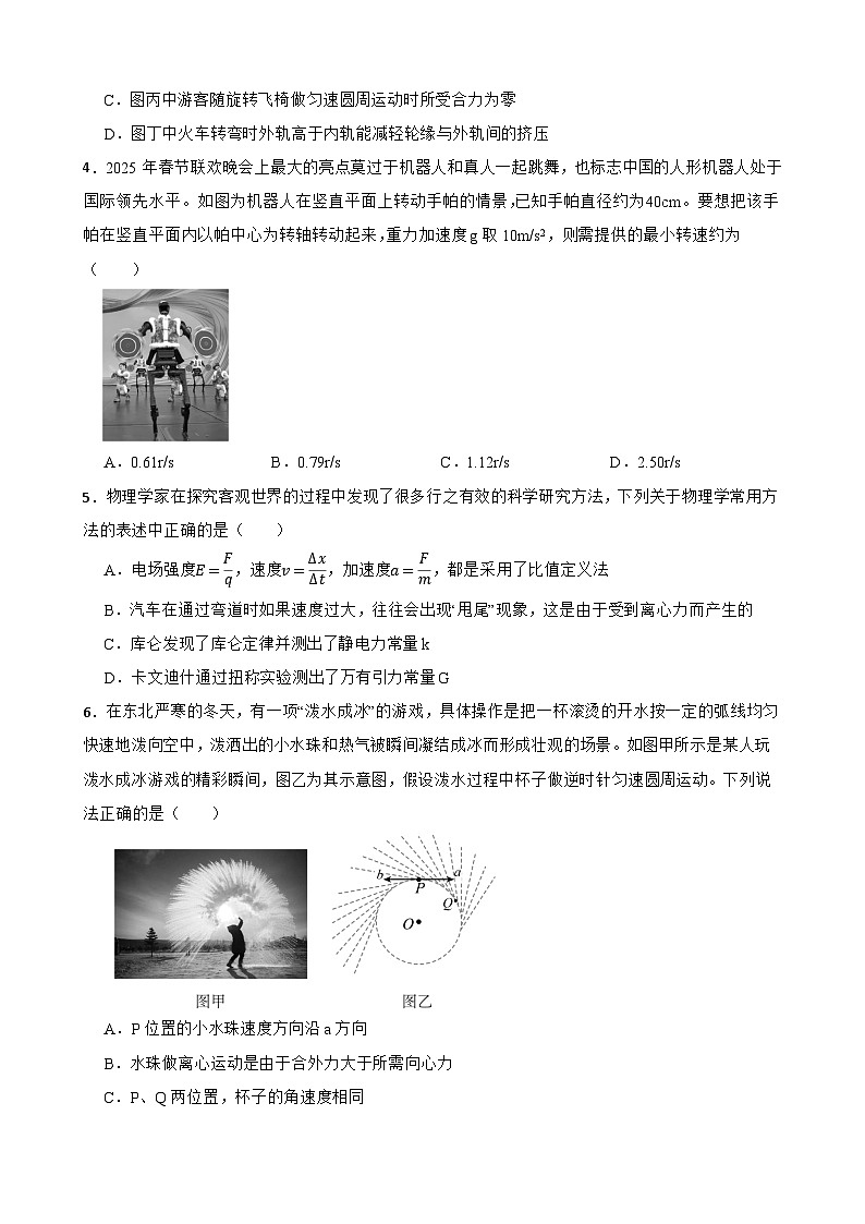 6.4 生活中的圆周运动 同步练习  2026学年高一下学期物理人教版 必修第2册 （含答案解析）第2页