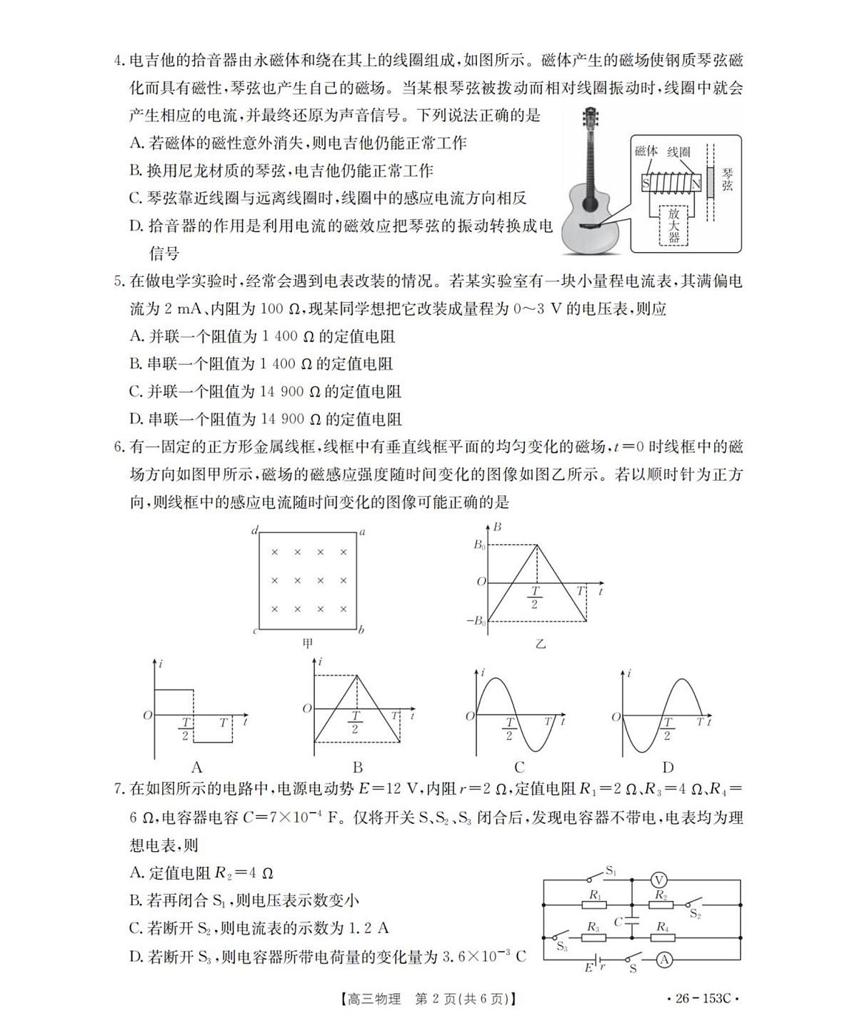 河北省邢台市2025-2026学年高三上学期第三次月考物理试卷（无答案）第2页