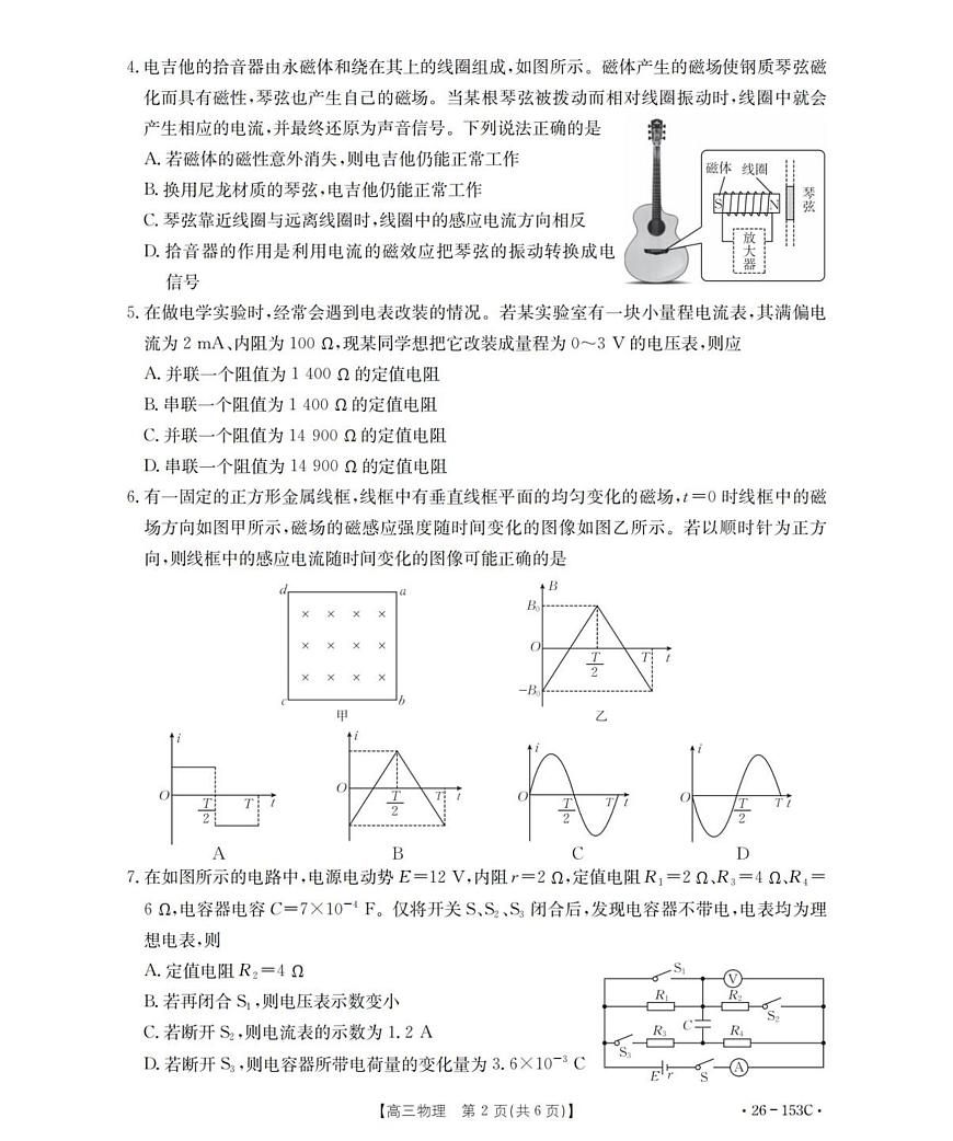 河北省邢台市2025-2026学年高三上学期第三次月考物理试卷（无答案）第2页