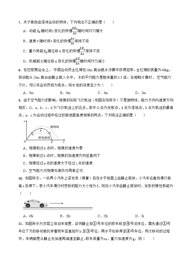8.3 动能和动能定理 同步练 2026学年高一下学期物理人教版 必修第2册 （含答案解析）第2页
