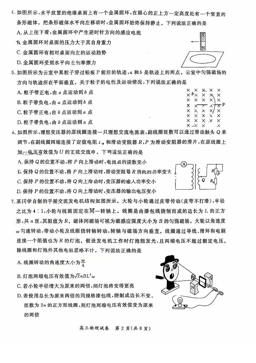 2026北京通州高三（上）期末物理试卷   无答案第2页