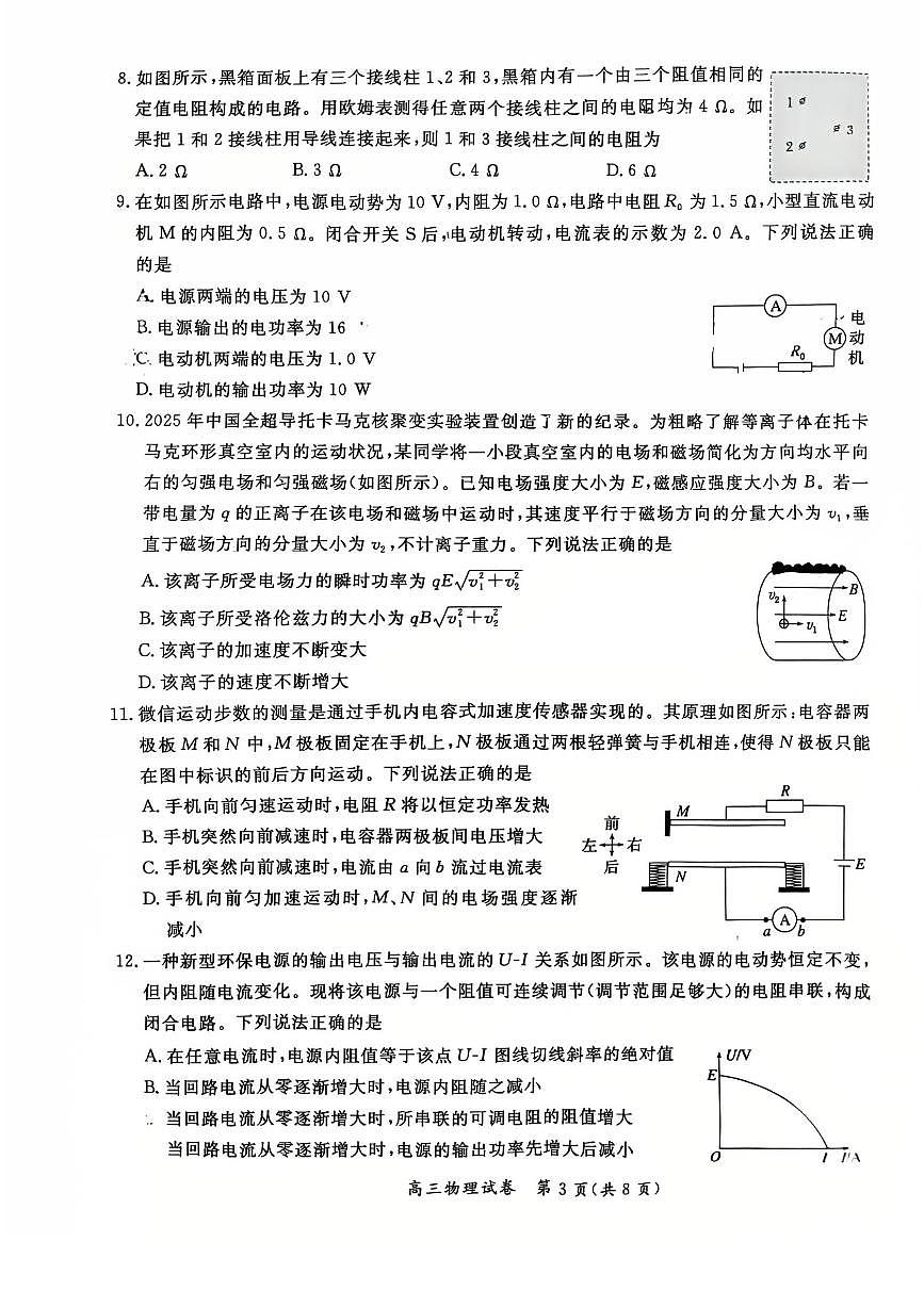 2026北京通州高三（上）期末物理试卷   无答案第3页