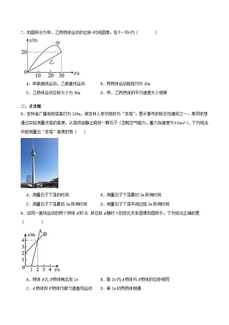 甘肃省兰州市2025_2026学年高一物理上学期10月月考试题第3页