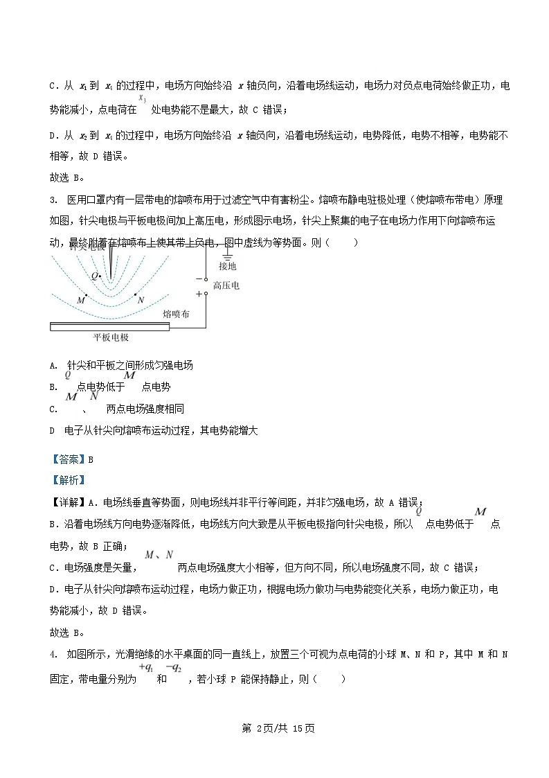 广东省广州市2025_2026学年高二物理上学期10月段考试题含解析第2页