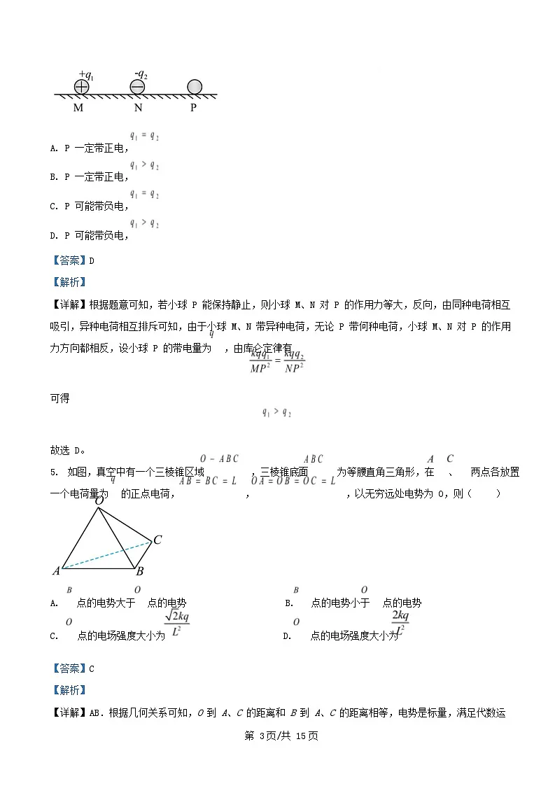 广东省广州市2025_2026学年高二物理上学期10月段考试题含解析第3页