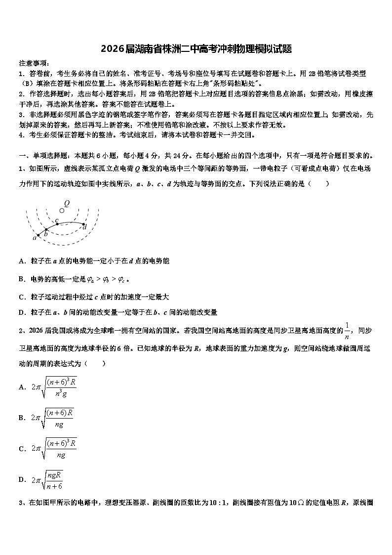 2026届湖南省株洲二中高考冲刺物理模拟试题含解析第1页