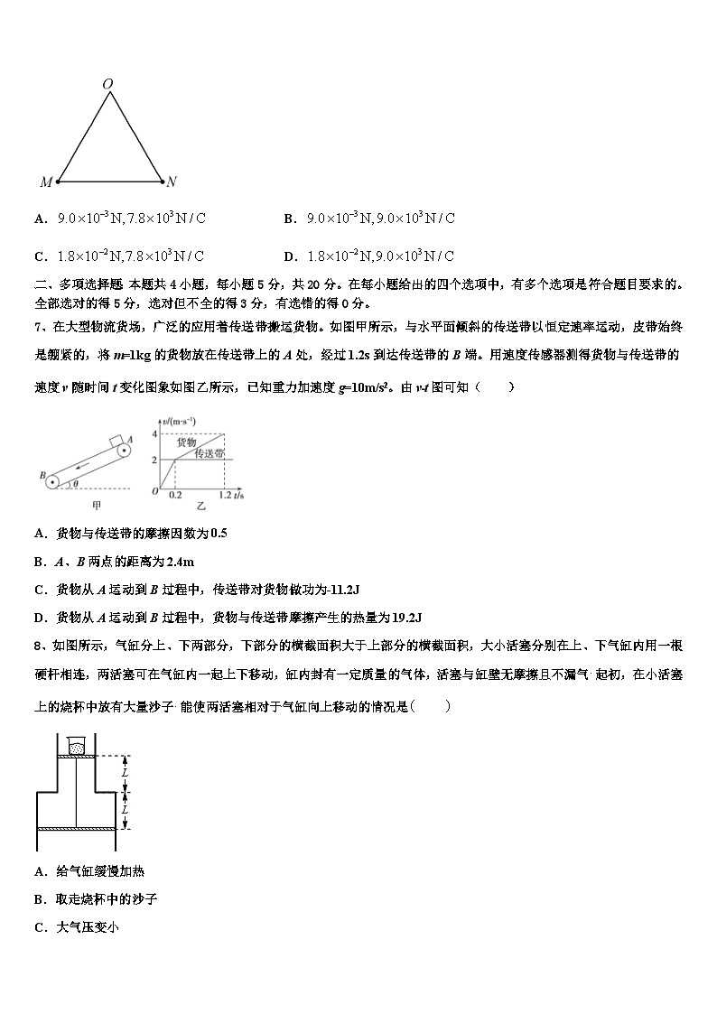 2026届湖南省株洲市7校高考适应性考试物理试卷含解析第3页