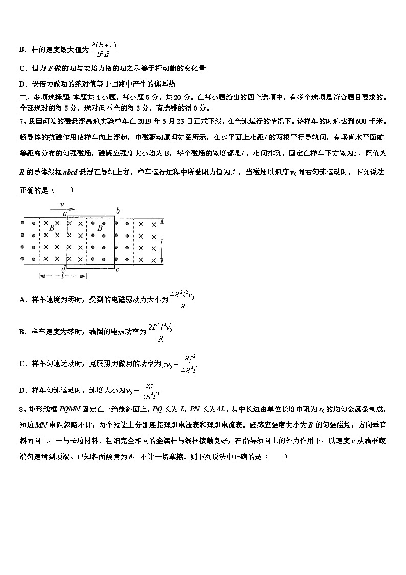 2026届湖南省株洲市茶陵县茶陵三中高考冲刺押题（最后一卷）物理试卷含解析第3页