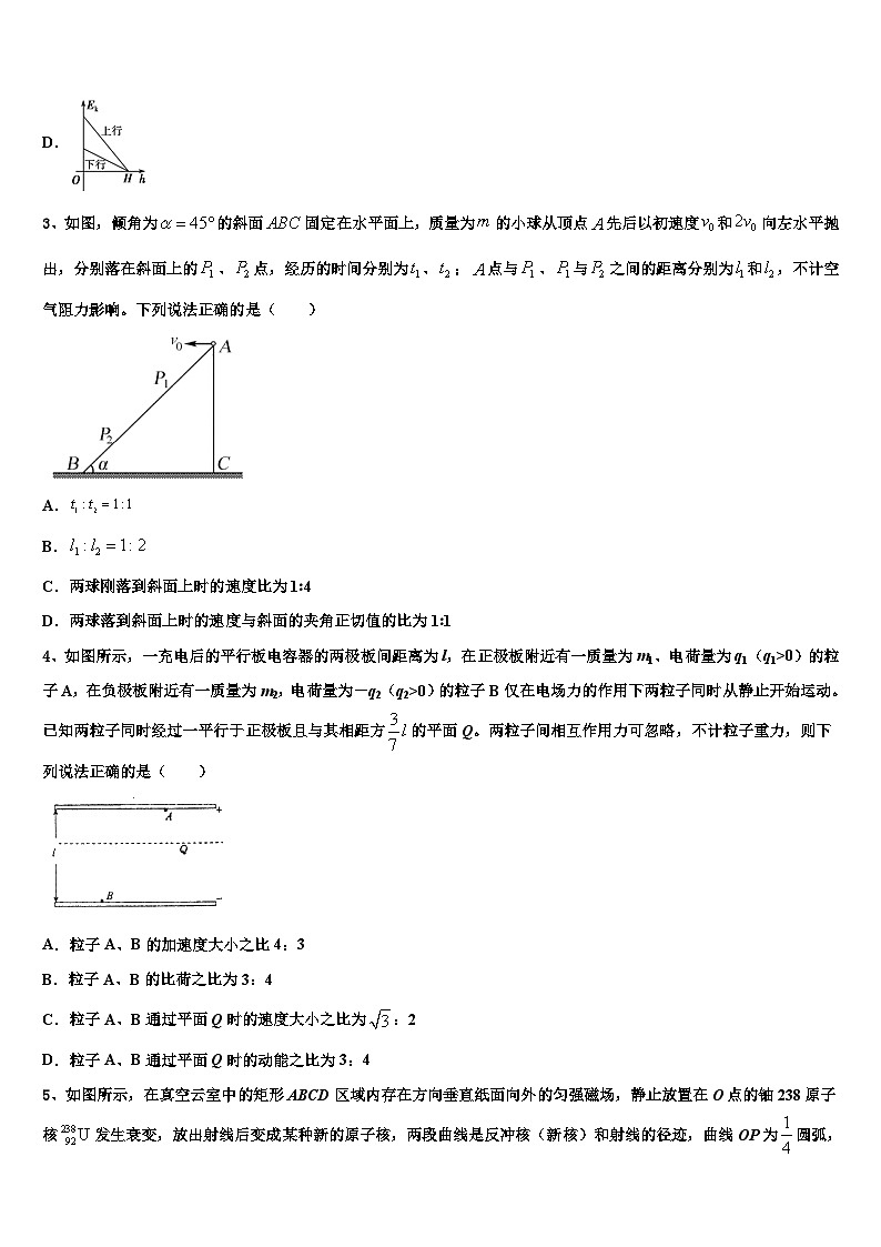 2026届湖南省长沙市明达中学高考物理三模试卷含解析第2页