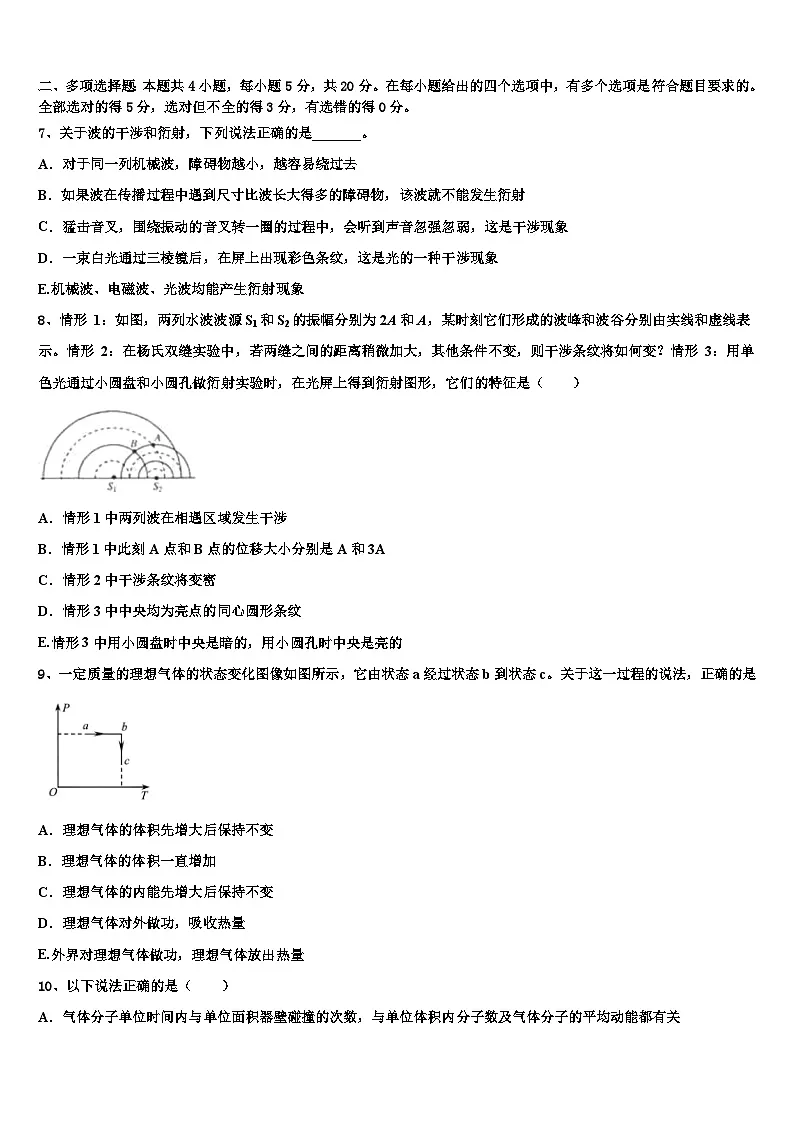 2026届湖南省长沙市明达中学高考物理一模试卷含解析第3页