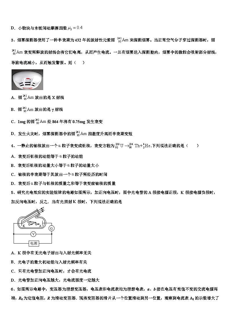 2026届湖南省长沙市宁乡县第一高级中学高考仿真模拟物理试卷含解析第2页