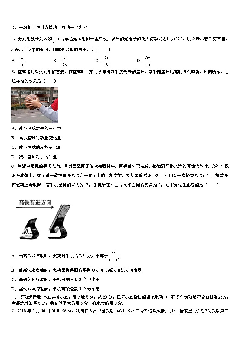 2026届湖南省长沙市宁乡县第一高级中学高考物理全真模拟密押卷含解析第2页