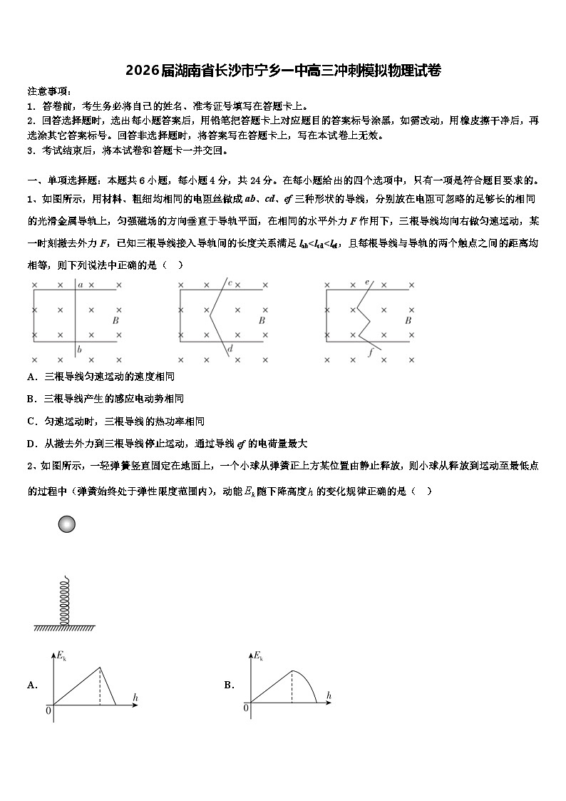 2026届湖南省长沙市宁乡一中高三冲刺模拟物理试卷含解析第1页