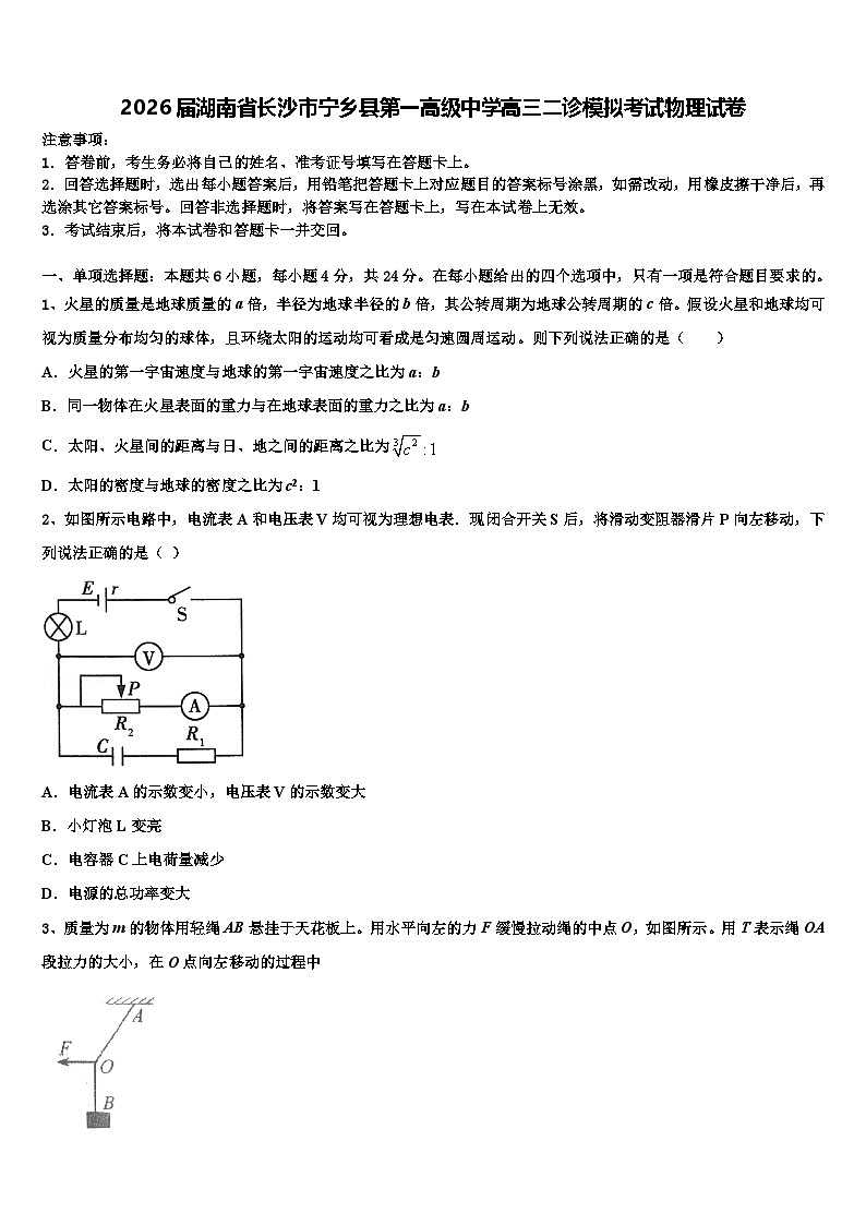 2026届湖南省长沙市宁乡县第一高级中学高三二诊模拟考试物理试卷含解析第1页