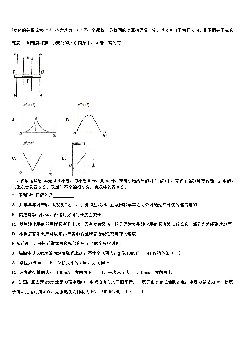 2026届湖南省长沙市南雅中学高三考前热身物理试卷含解析第3页