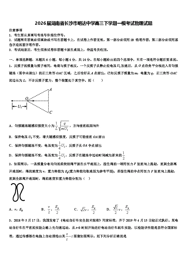 2026届湖南省长沙市明达中学高三下学期一模考试物理试题含解析第1页