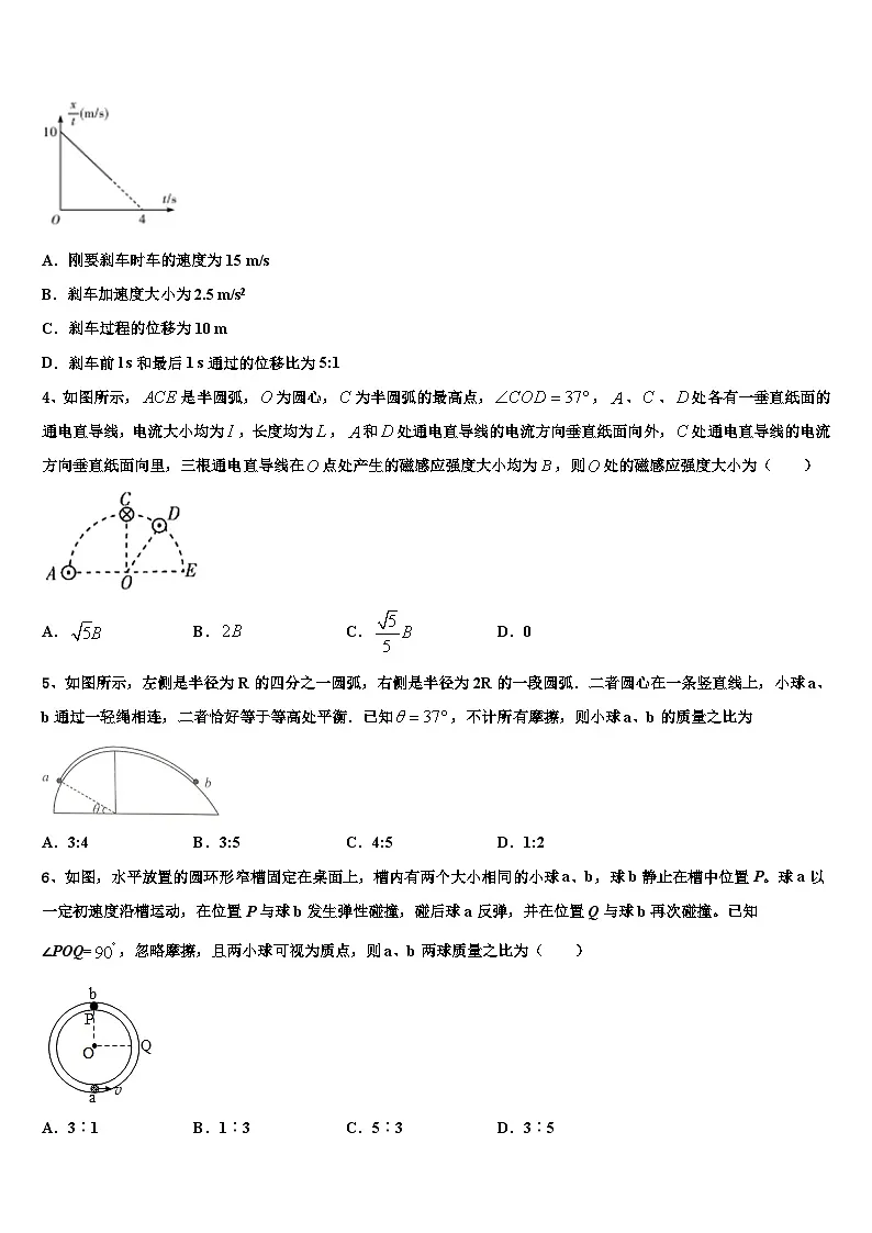 2026届湖南省长沙市明达中学高三下学期一模考试物理试题含解析第2页