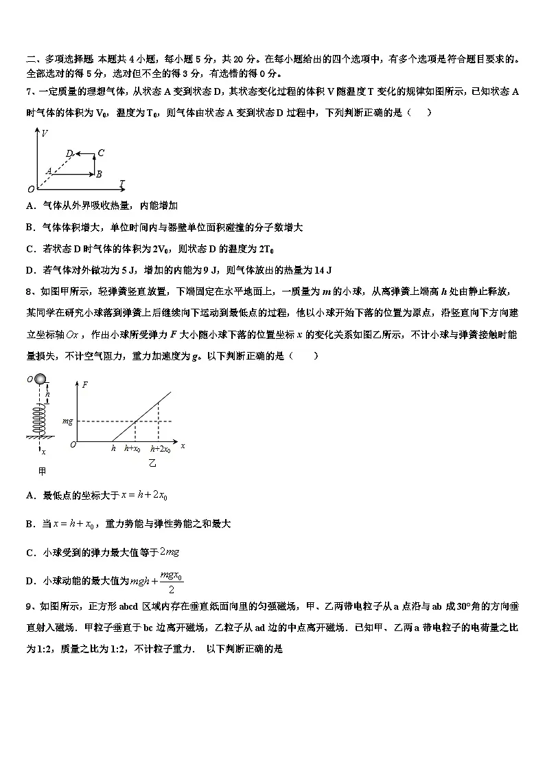 2026届湖南省长沙市明达中学高三下学期一模考试物理试题含解析第3页