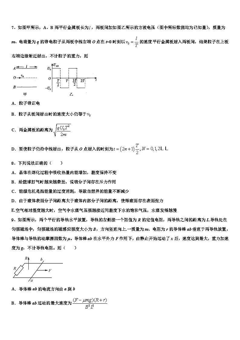 2026届湖南省株洲市茶陵县第二中学高三3月份第一次模拟考试物理试卷含解析第3页