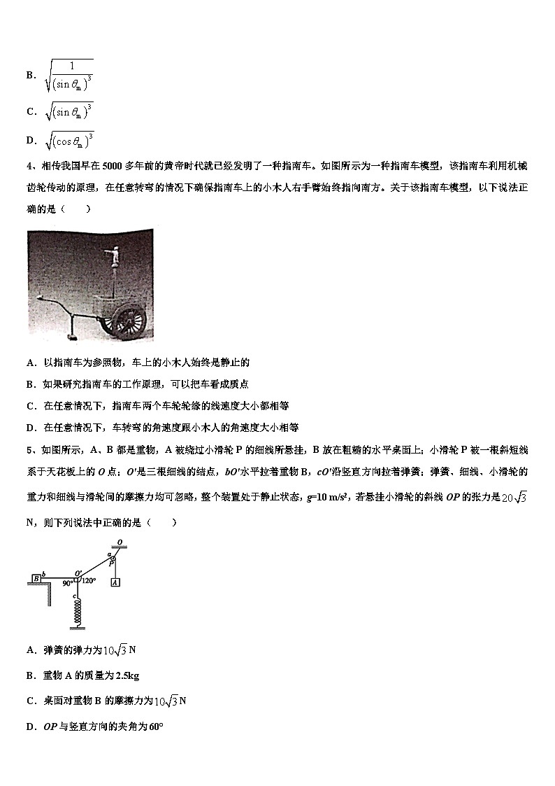 2026届湖南省株洲市茶陵二中高三下第一次测试物理试题含解析第2页
