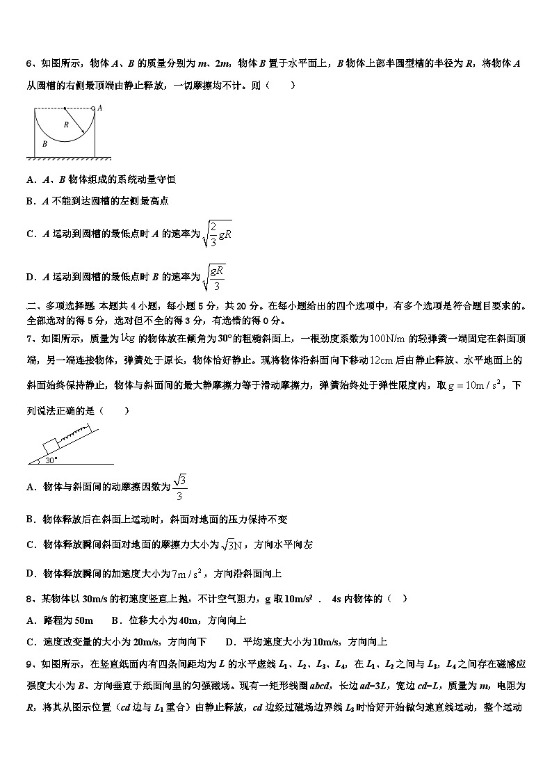 2026届湖南省株洲市茶陵二中高三下第一次测试物理试题含解析第3页