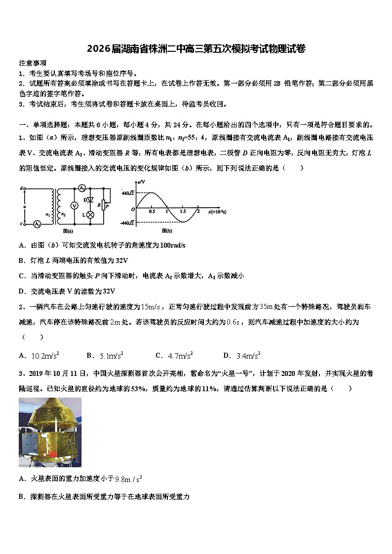 2026届湖南省株洲二中高三第五次模拟考试物理试卷含解析第1页