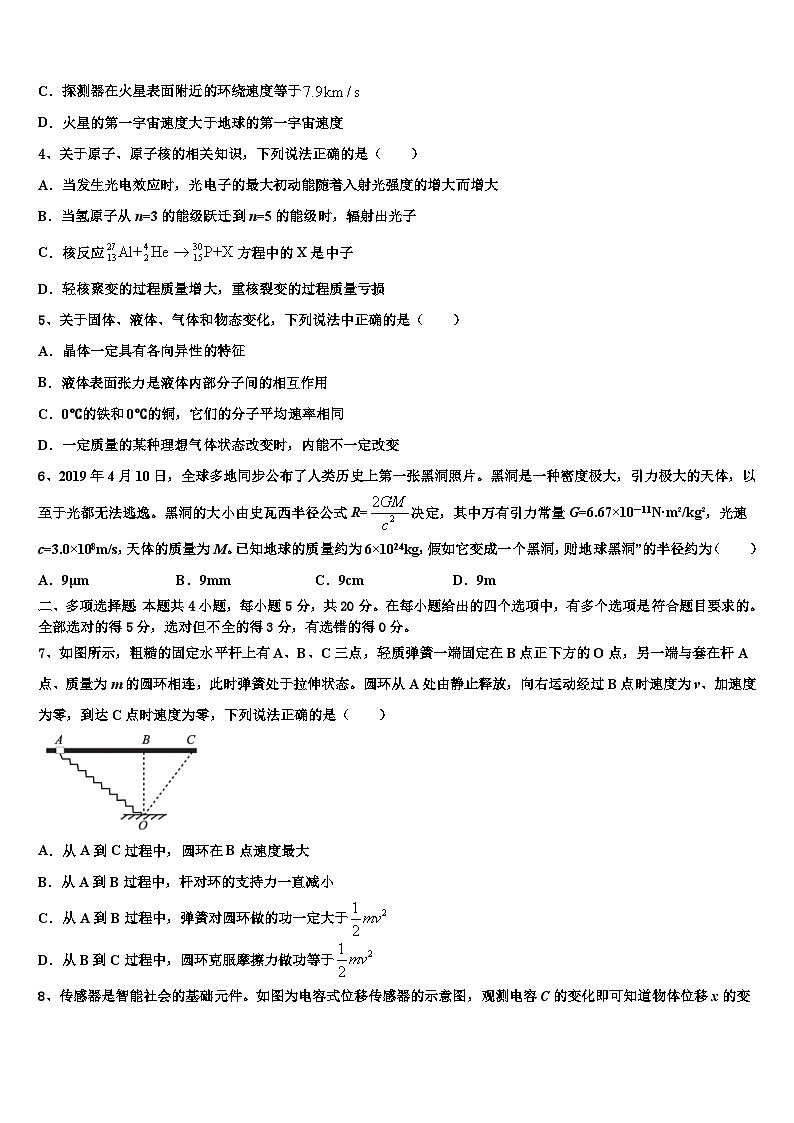 2026届湖南省株洲二中高三第五次模拟考试物理试卷含解析第2页