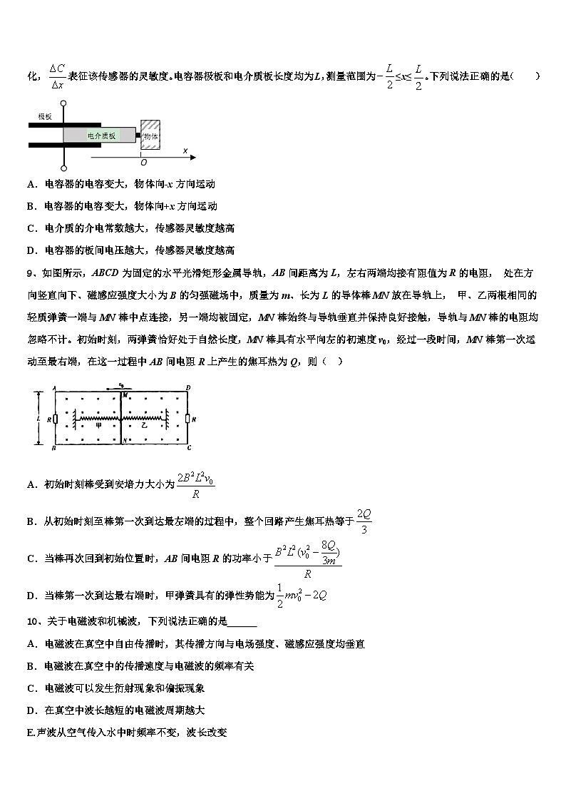 2026届湖南省株洲二中高三第五次模拟考试物理试卷含解析第3页