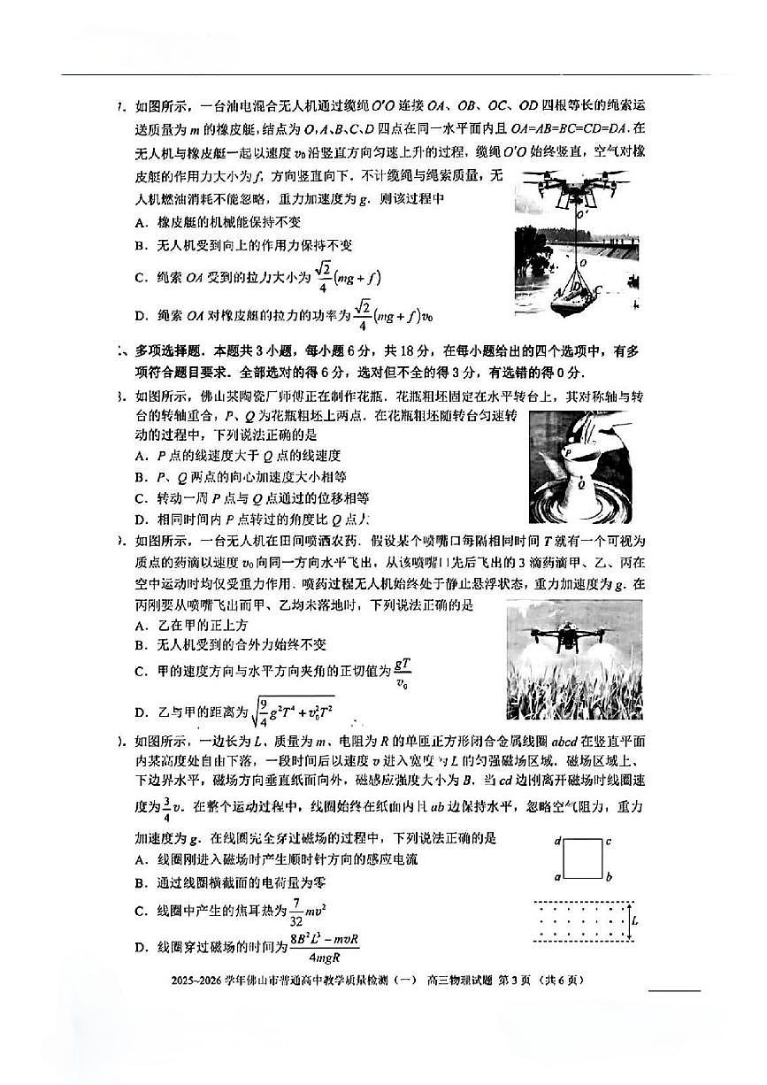 2026届佛山市一模物理试题第3页