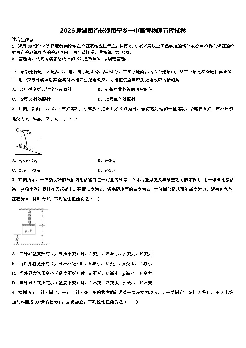 2026届湖南省长沙市宁乡一中高考物理五模试卷含解析第1页