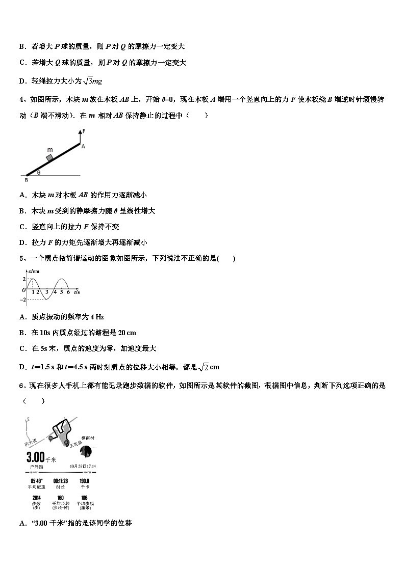 2026届湖南省长沙市天心区长郡中学高考考前模拟物理试题含解析第2页