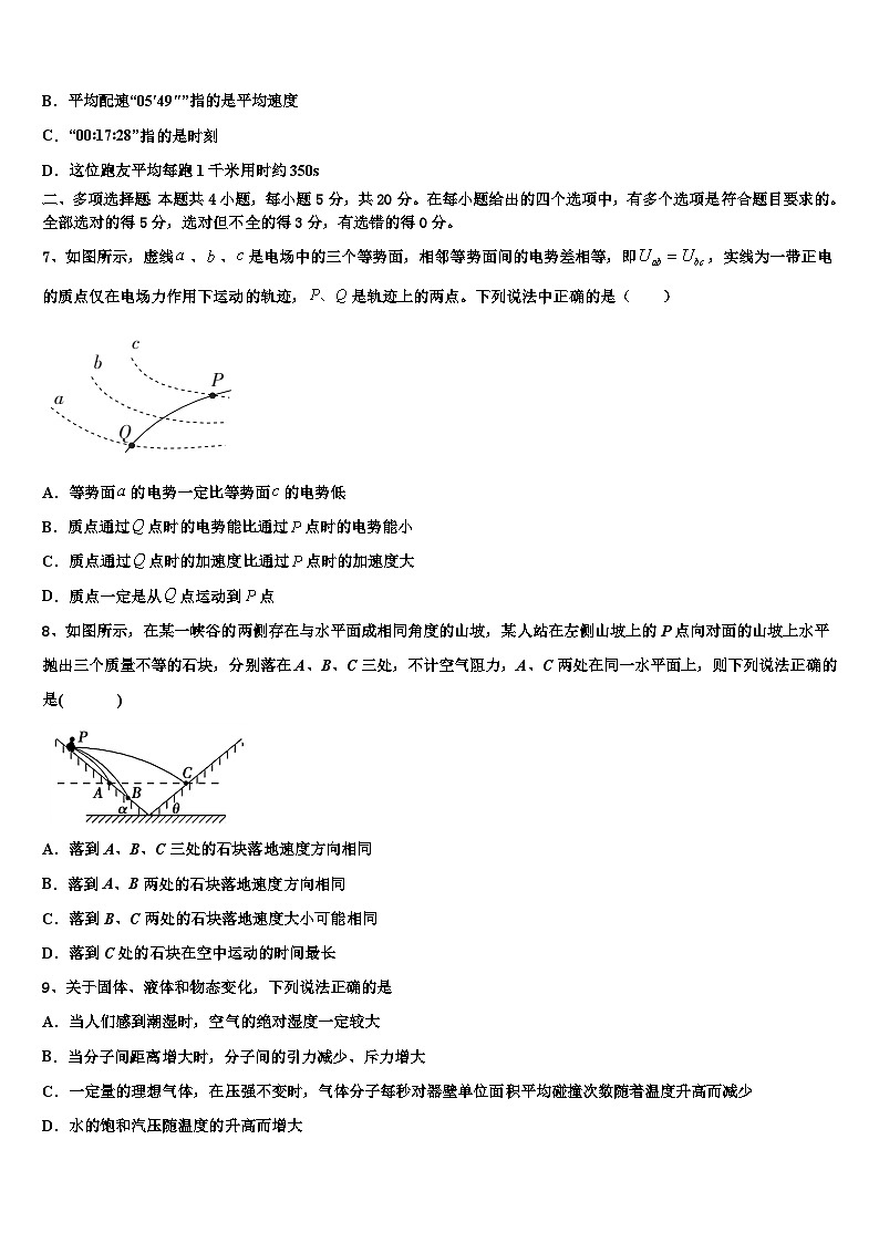 2026届湖南省长沙市天心区长郡中学高考考前模拟物理试题含解析第3页