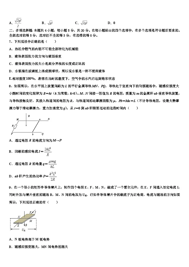2026届湖南省长沙市天心区长郡中学高考物理二模试卷含解析第3页