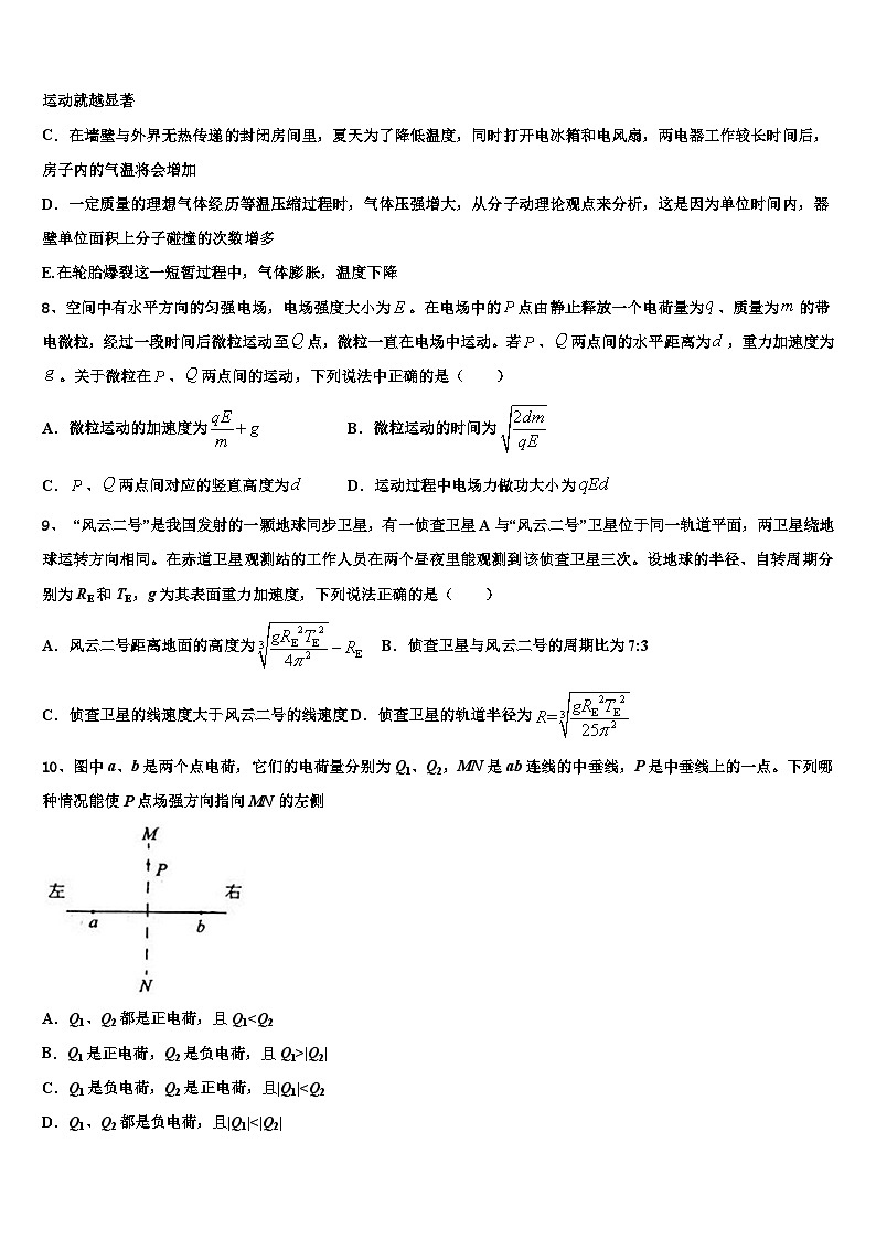 2026届湖南省长沙市雅礼教育集团高考物理一模试卷含解析第3页