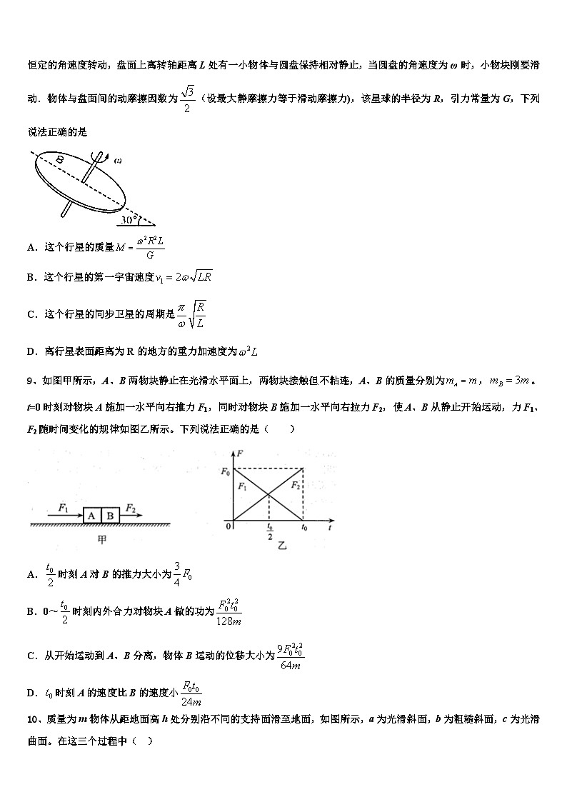 2026届湖南省长沙市一中开福中学高考冲刺物理模拟试题含解析第3页