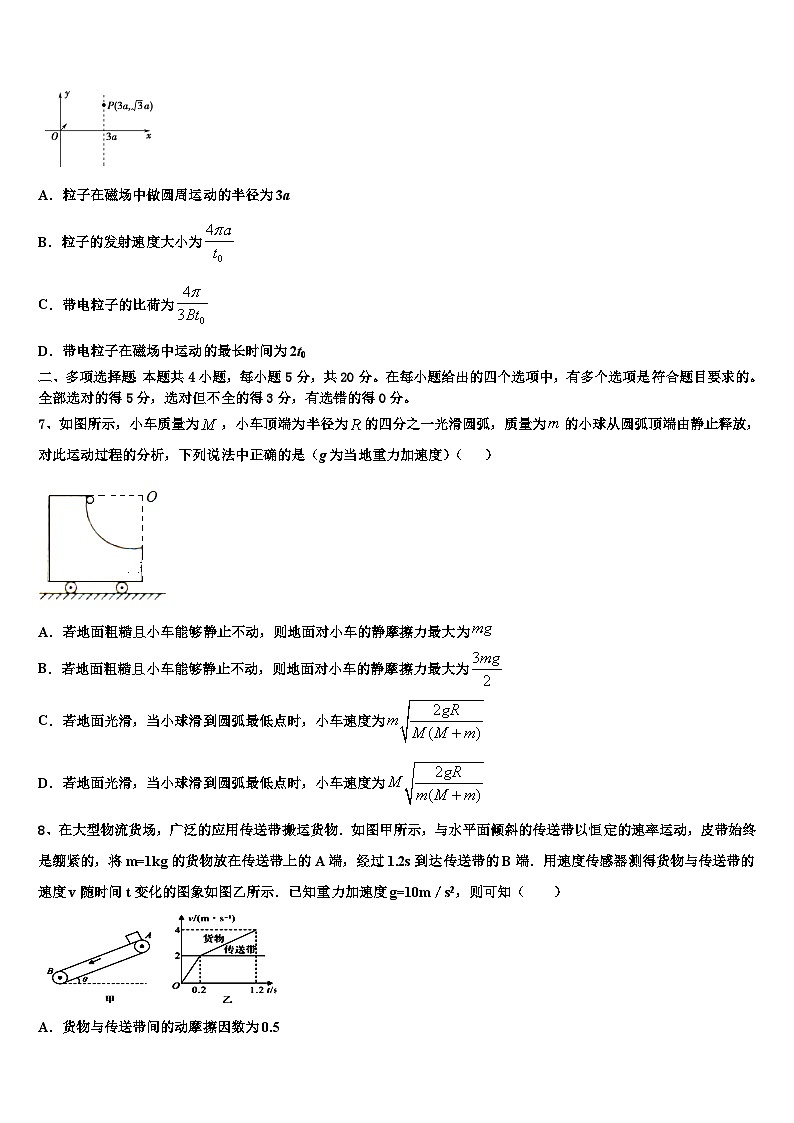 2026届湖南省长沙市一中开福中学高考物理三模试卷含解析第3页