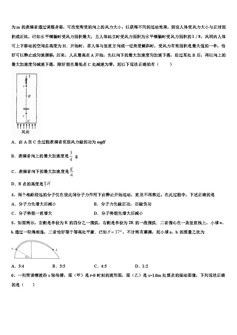 2026届湖南省长沙市岳麓区湖南师范大学附属中学高考物理押题试卷含解析第2页