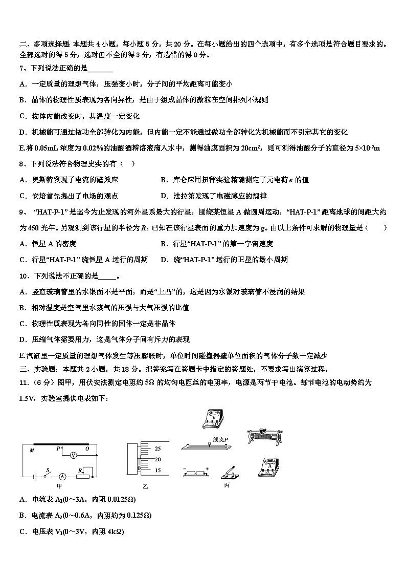 2026届湖南省长沙市长郡中学高考物理考前最后一卷预测卷含解析第3页