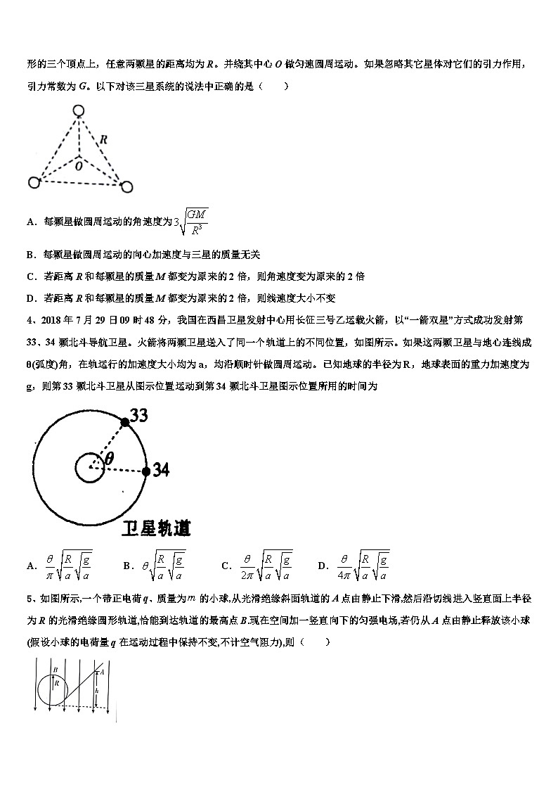 2026届湖南省长沙市长沙县第九中学高考压轴卷物理试卷含解析第2页