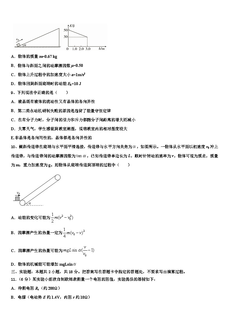 2026届湖南省长沙市长沙县九中高考临考冲刺物理试卷含解析第3页