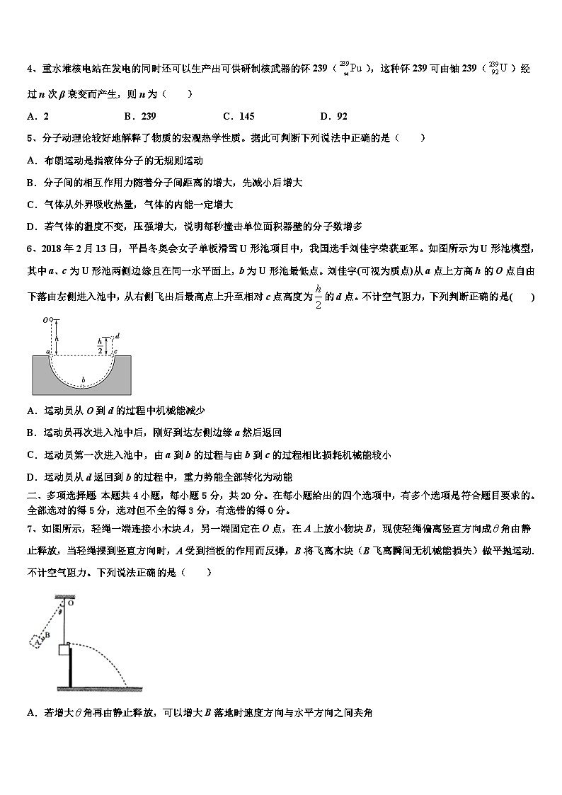2026届湖南省长沙市重点中学高考冲刺物理模拟试题含解析第2页