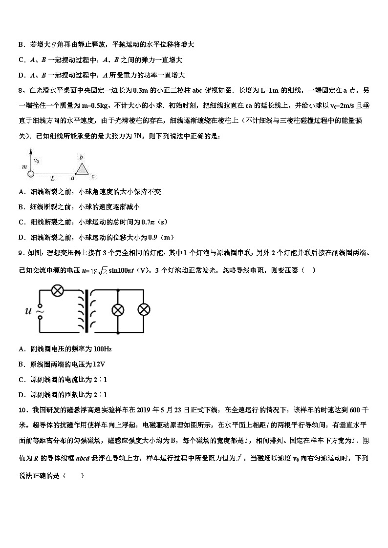 2026届湖南省长沙市重点中学高考冲刺物理模拟试题含解析第3页