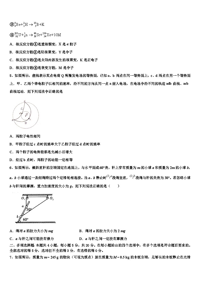 2026届湖南省长沙县三中高考冲刺押题（最后一卷）物理试卷含解析第2页