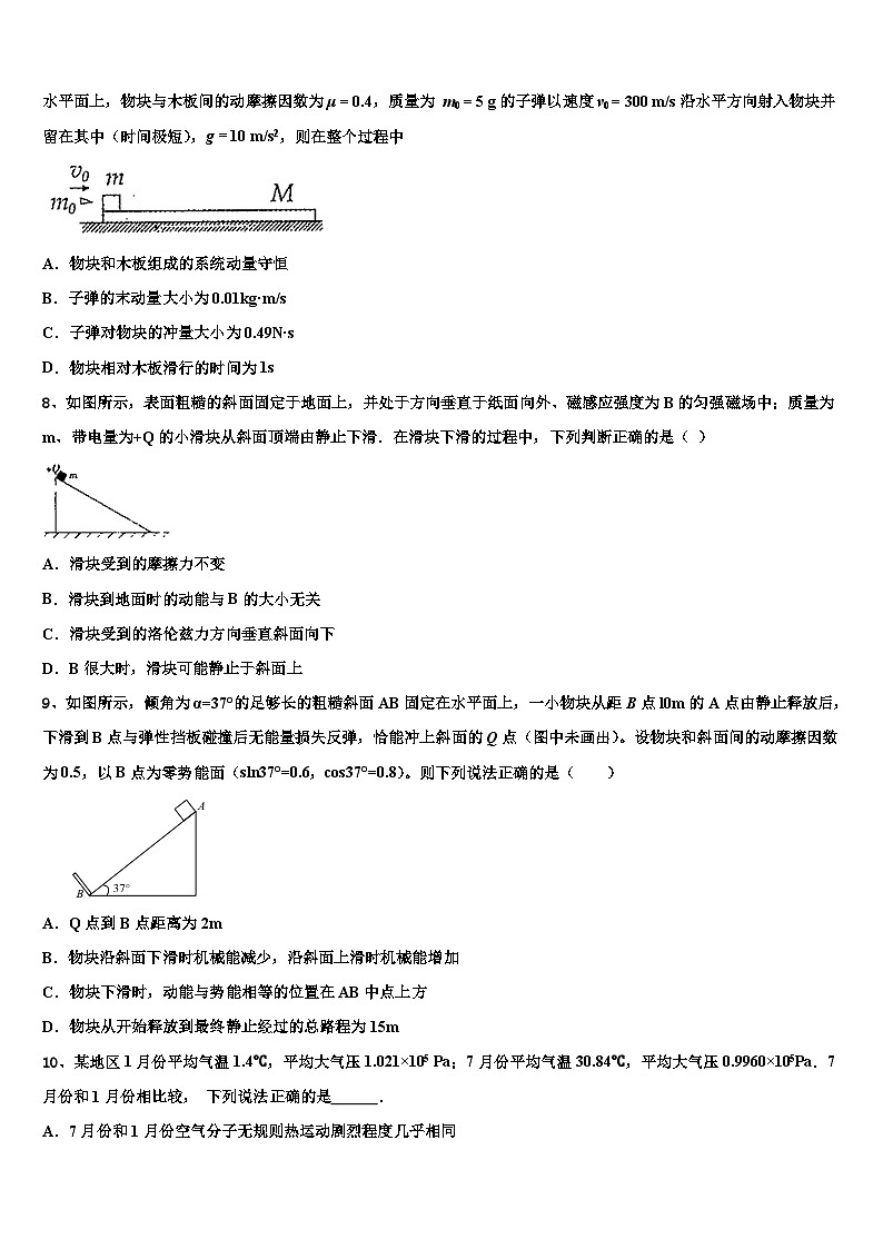 2026届湖南省长沙县三中高考冲刺押题（最后一卷）物理试卷含解析第3页