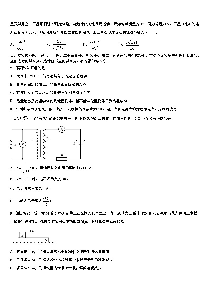 2026届湖南省长沙一中高考物理五模试卷含解析第3页